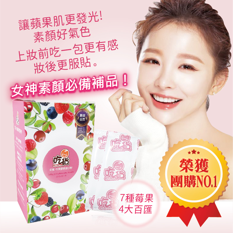 吃貨-水解膠原蛋白粉(7g x 9入/盒)