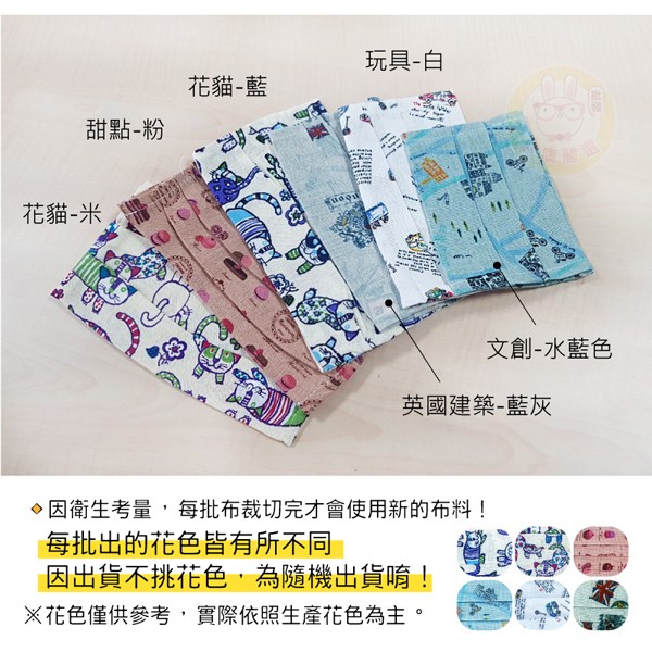 台灣製MIT-質感花色口罩防護套（歡迎企業採購洽談）