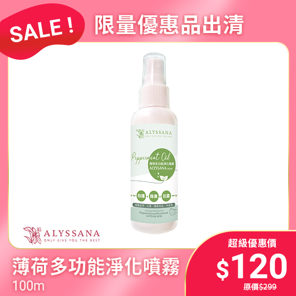 【出清下殺】ALYSSANA薄荷多功能口罩淨化噴霧100ml