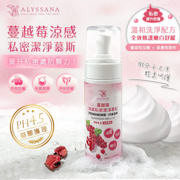 ALYSSANA 蔓越莓涼感私密潔淨慕斯150ml
