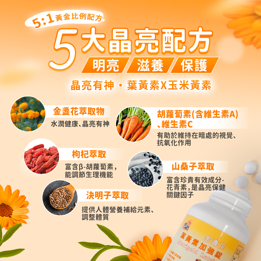 吃貨-金盞花葉黃素加強錠(60錠/瓶)