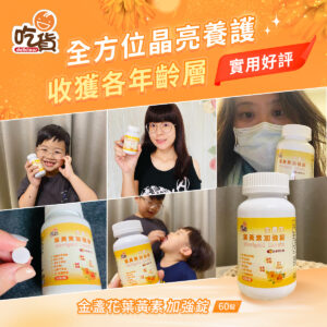 葉黃素部落客推薦圖_01