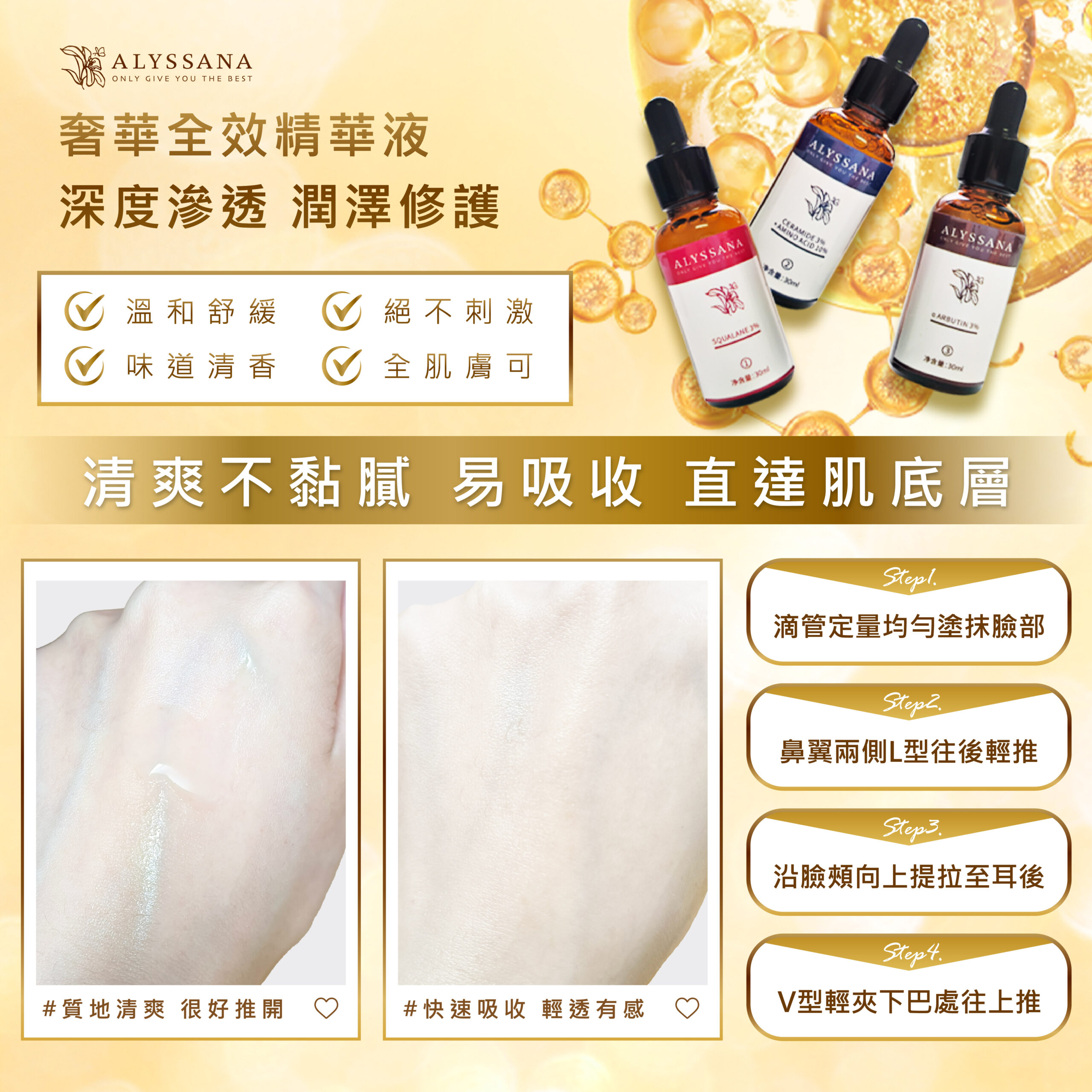 ALYSSANA 奢華全效精華液禮盒(30ml x3瓶/盒) *附禮袋