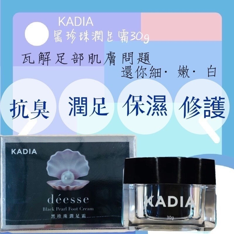 【限量10組 加購$199】台灣製造-黑珍珠潤足霜30g