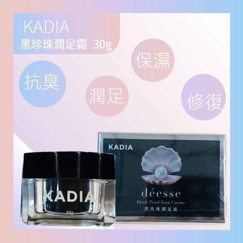 【下殺1折】台灣製造-黑珍珠潤足霜30g (限量2入組)