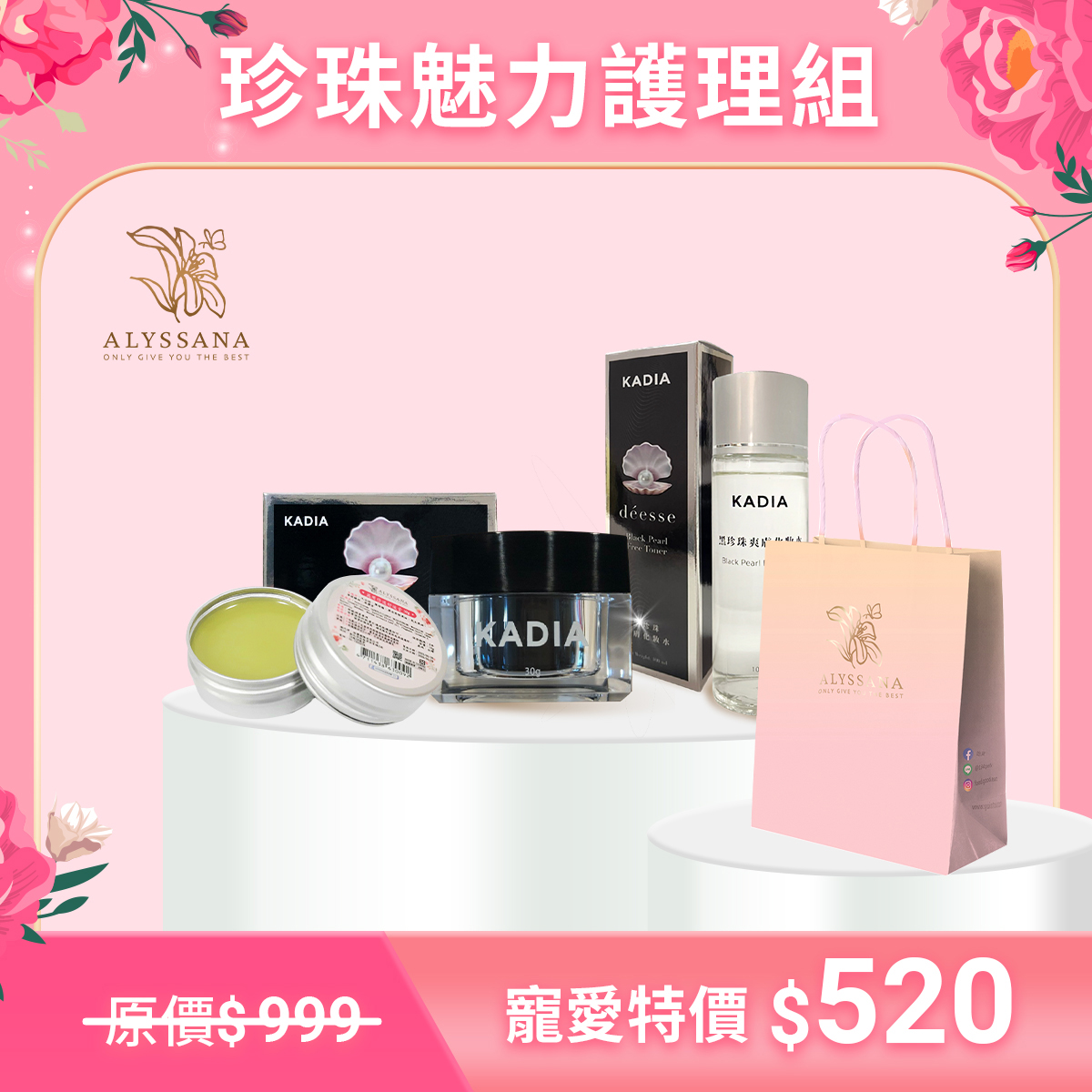 【限量5折+送萬用膏】ALYSSANA珍珠魅力護理組(黑珍珠面膜+黑珍珠化妝水 各1入)