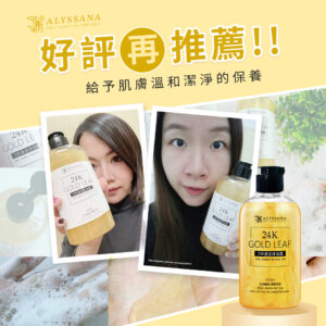 24K黃金沐浴露-網紅推薦