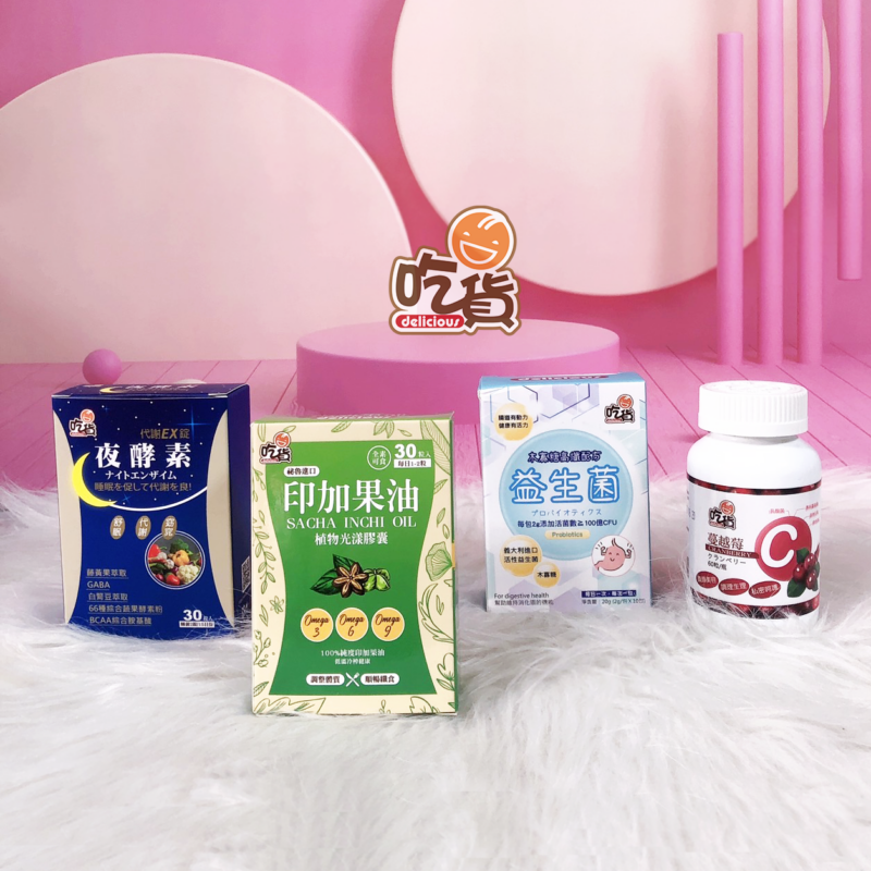 吃貨明星組 (夜酵素+印加果油膠囊+益生菌+蔓越莓維他命C)
