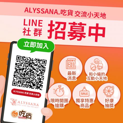 LINE社群-招募中