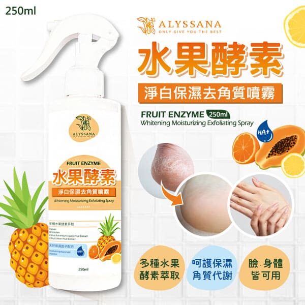 ALYSSANA 水果酵素淨白保濕去角質噴霧250ml