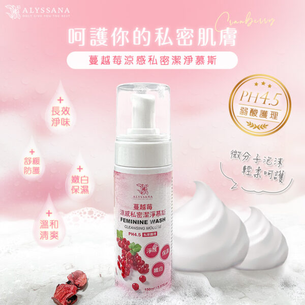 ALYSSANA 蔓越莓涼感私密潔淨慕斯150ml