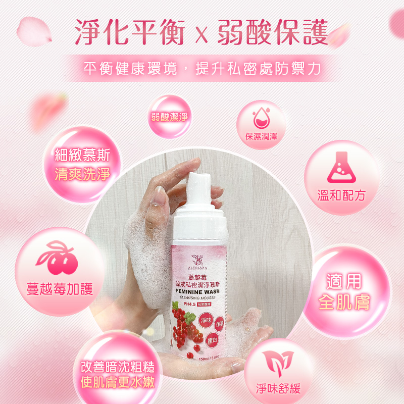 蔓越莓涼感私密潔淨慕斯_800x800_4