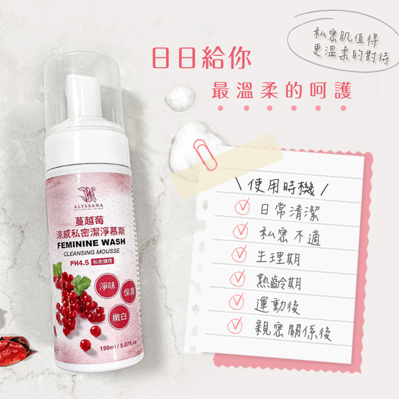 蔓越莓涼感私密潔淨慕斯_800x800_6