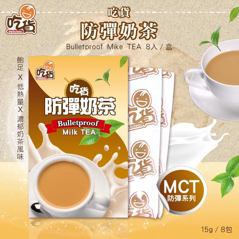 防彈奶茶01
