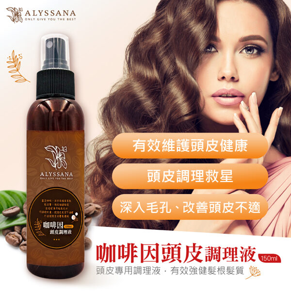 ALYSSANA 咖啡因頭皮調理液150ml